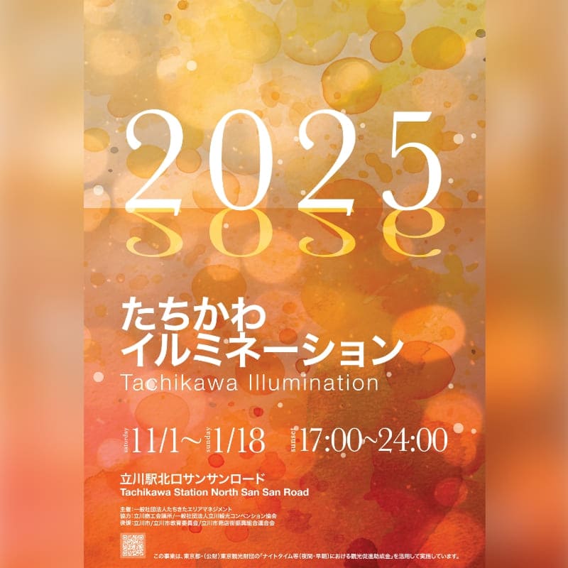 2025 たちかわイルミネーション サムネイル