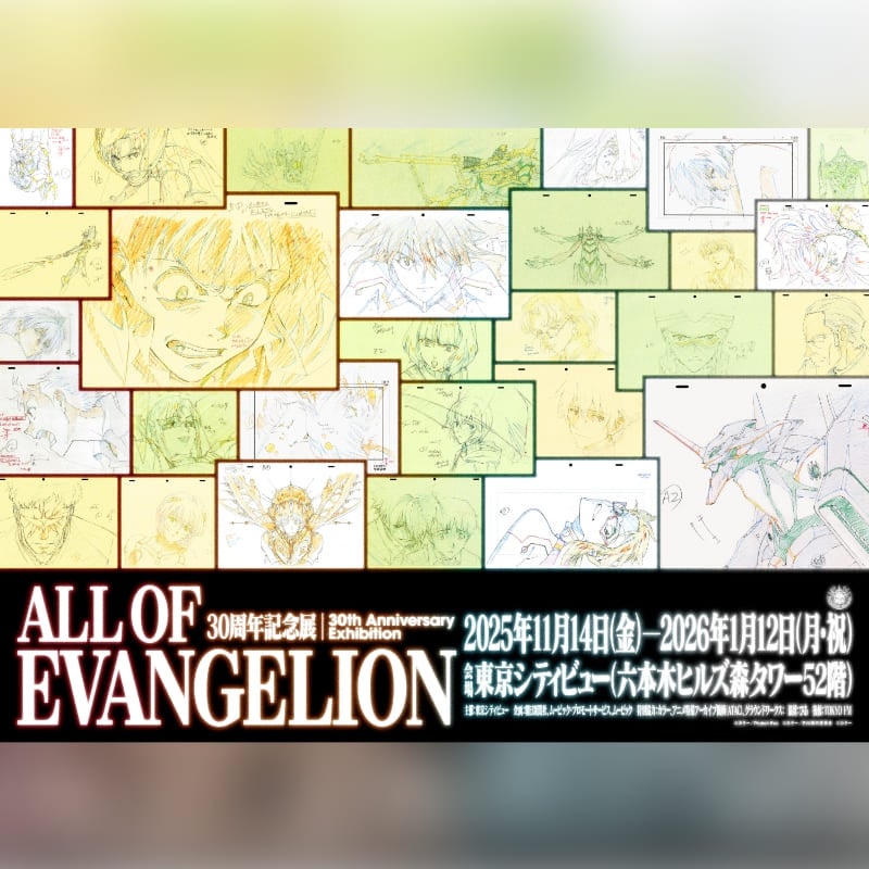 30周年記念展「ALL OF EVANGELION」 サムネイル