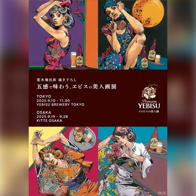 五感で味わう、ヱビスの美人画展 サムネイル
