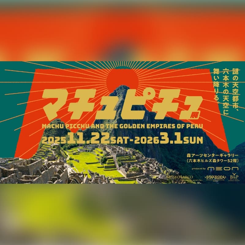 マチュピチュ展 サムネイル