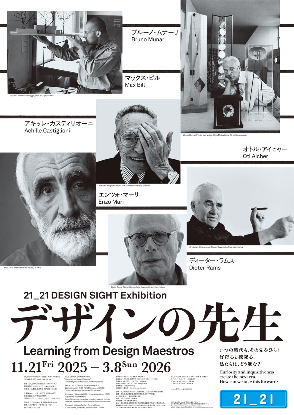 企画展「デザインの先生」 | イベント | Tokyo Night Story