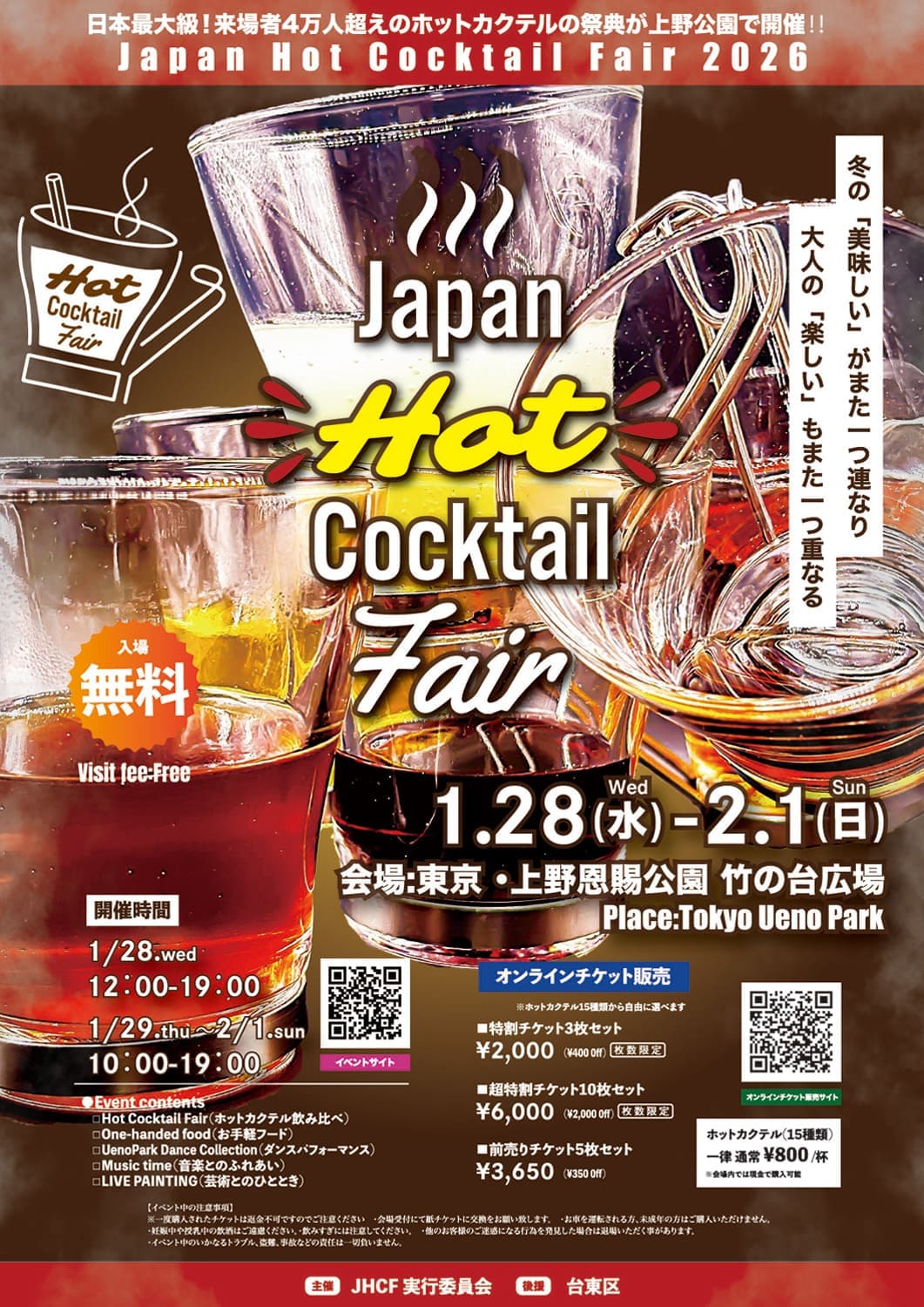 Japan Hot Cocktail Fair 2026 | イベント | Tokyo Night Story