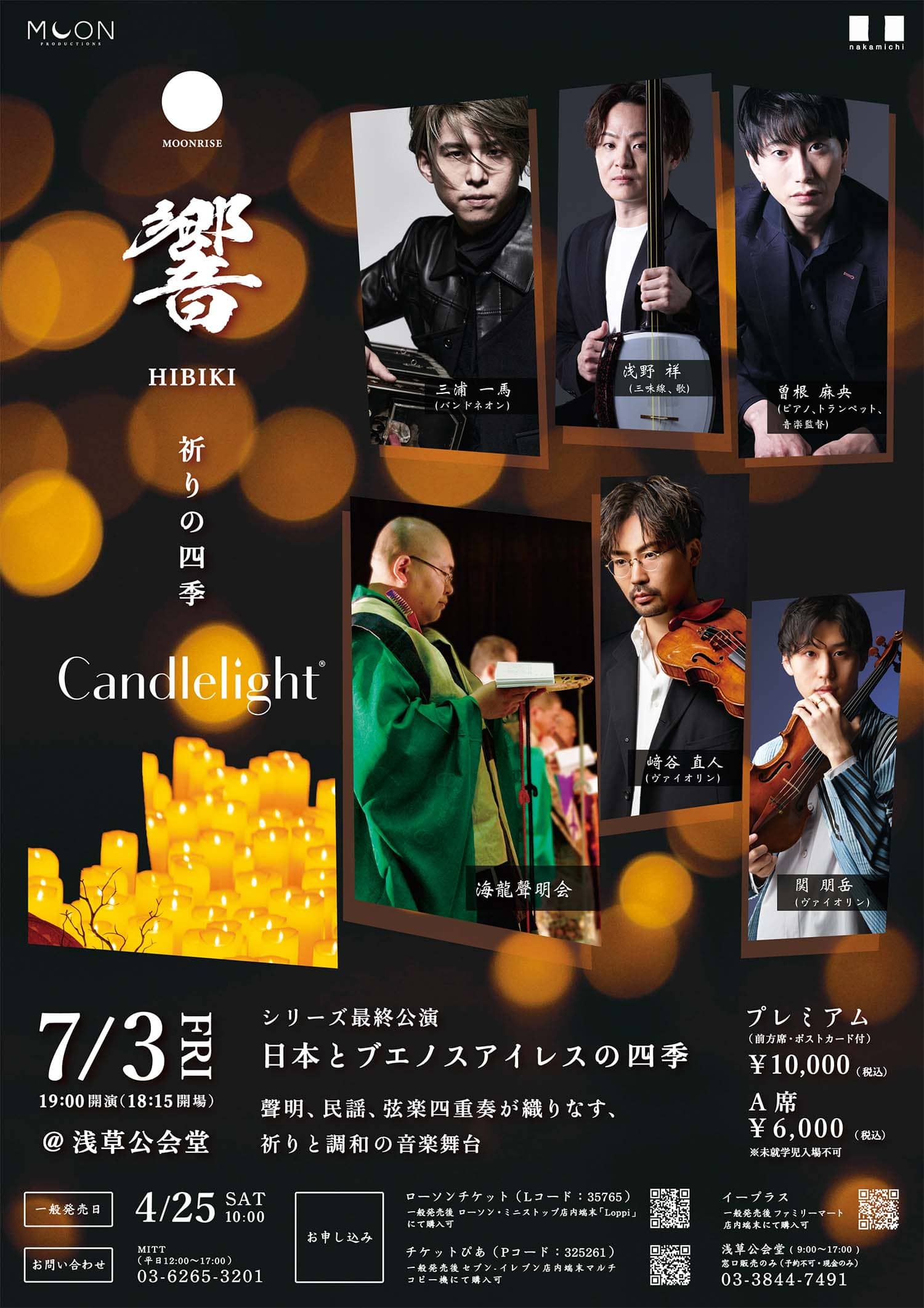 響―祈りの四季― Candlelight 日本とブエノスアイレスの四季 | イベント